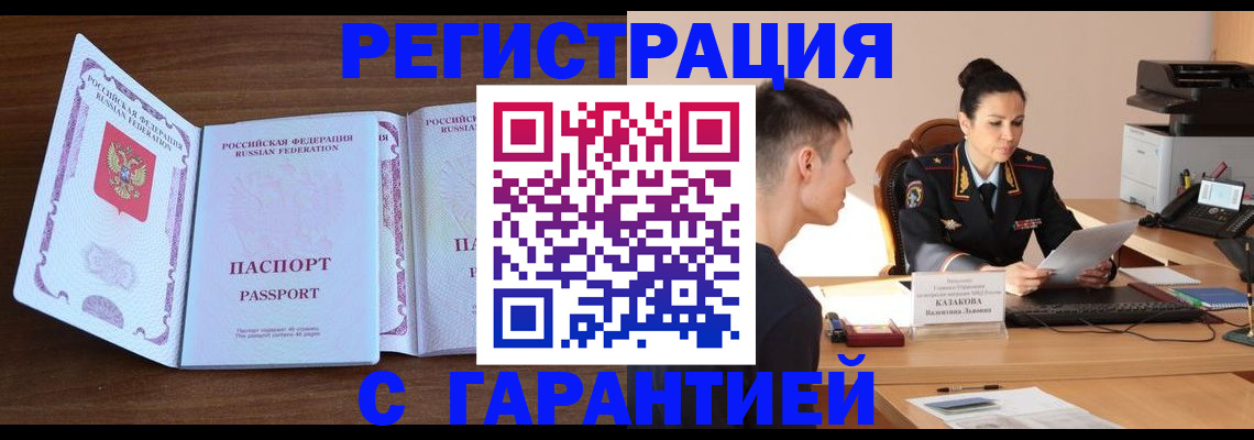 прописка штамп в Шебекино
