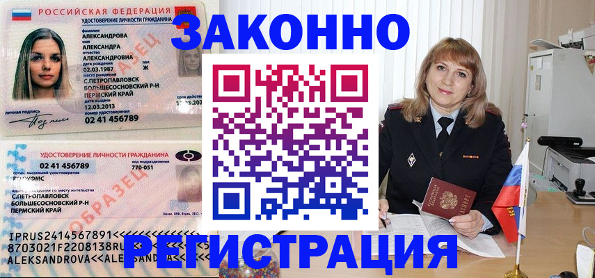 прописка иностранных граждан в Шебекино