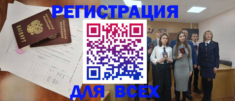 временная регистрация поиск в Шебекино